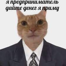 предприниматель