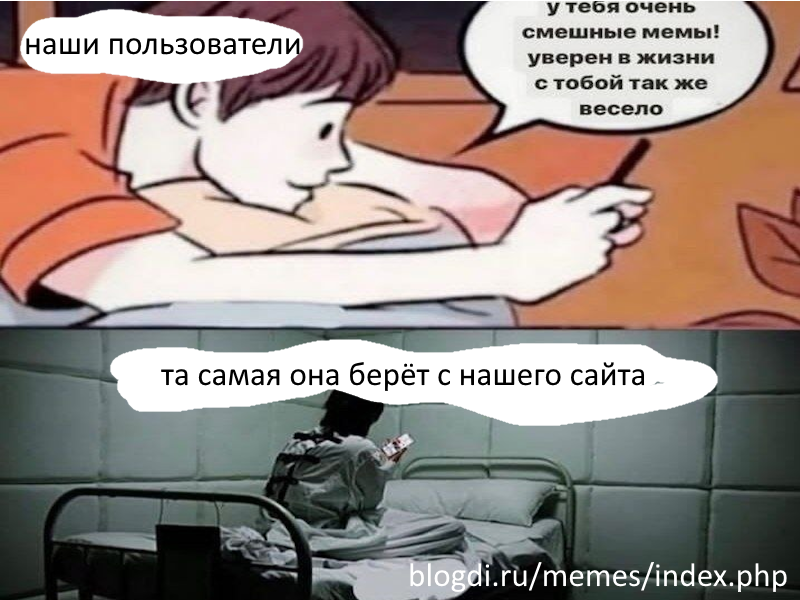 мем от мемомании