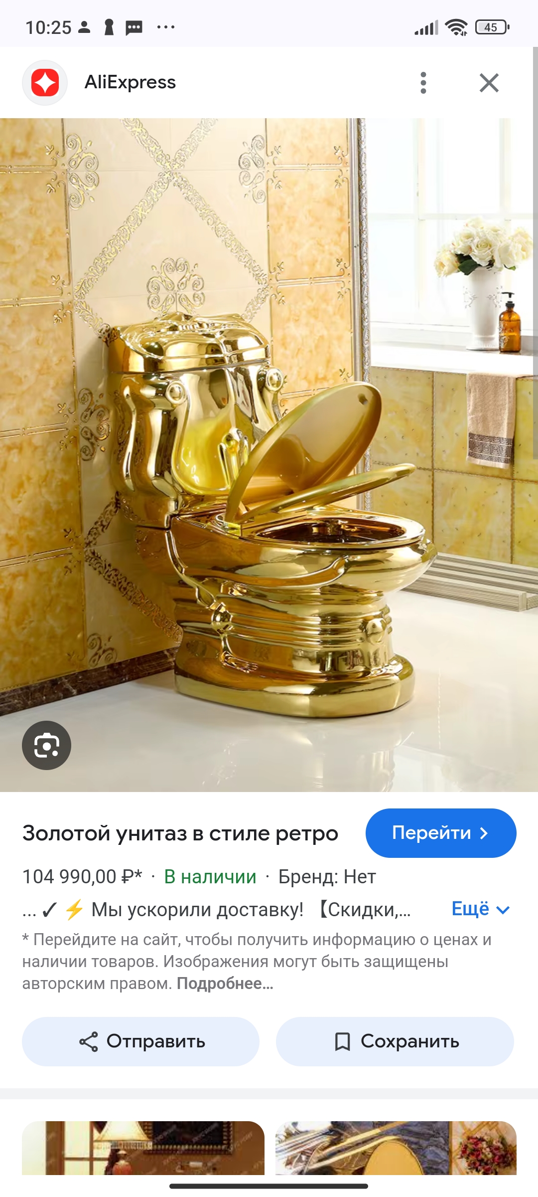 Золотой трон