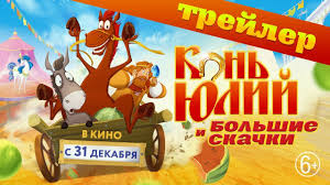 КОНЬ