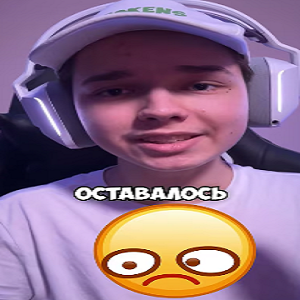 ОСТАВАЛОСЬ(((((((