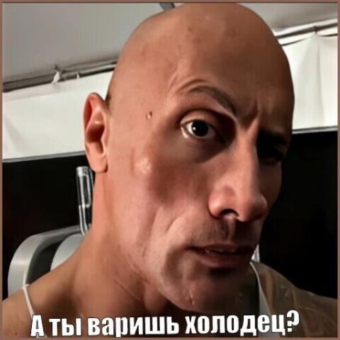 Холодец